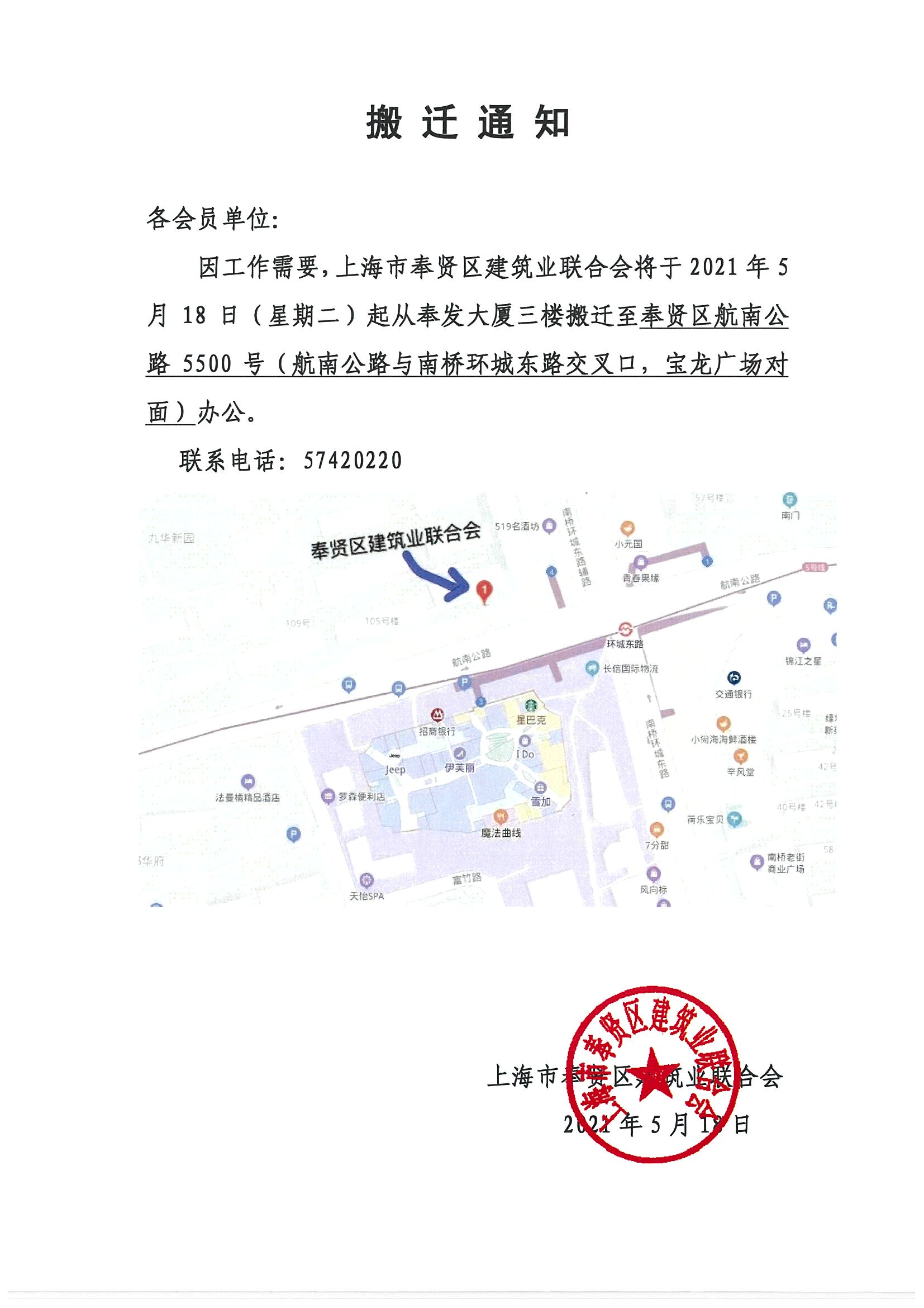 搬遷通知.jpg