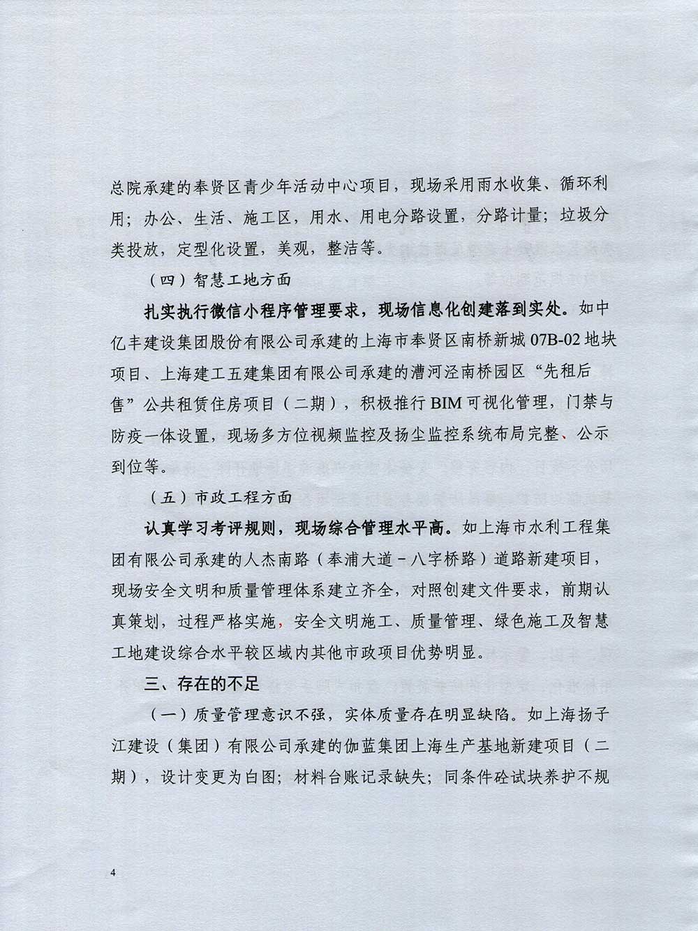 2021年第二次新城評比通報_頁面_04.jpg