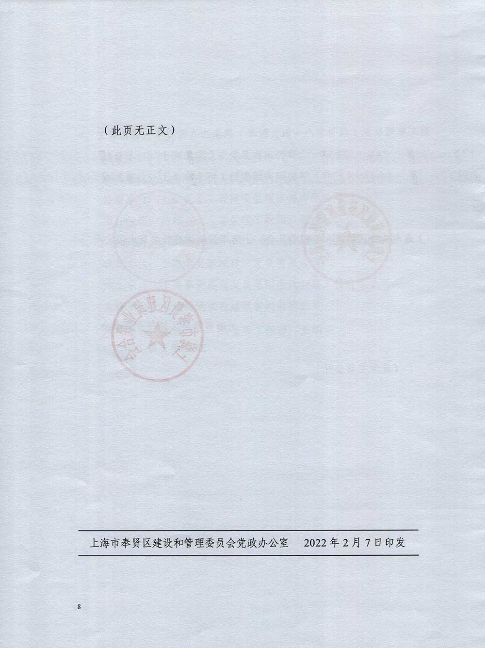 2021年第二次新城評比通報_頁面_08.jpg