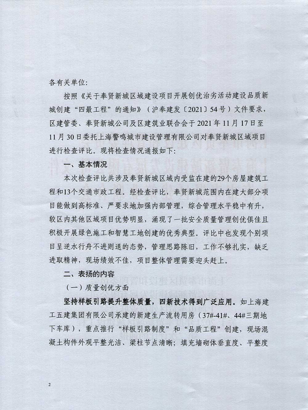 2021年第二次新城評比通報_頁面_02.jpg