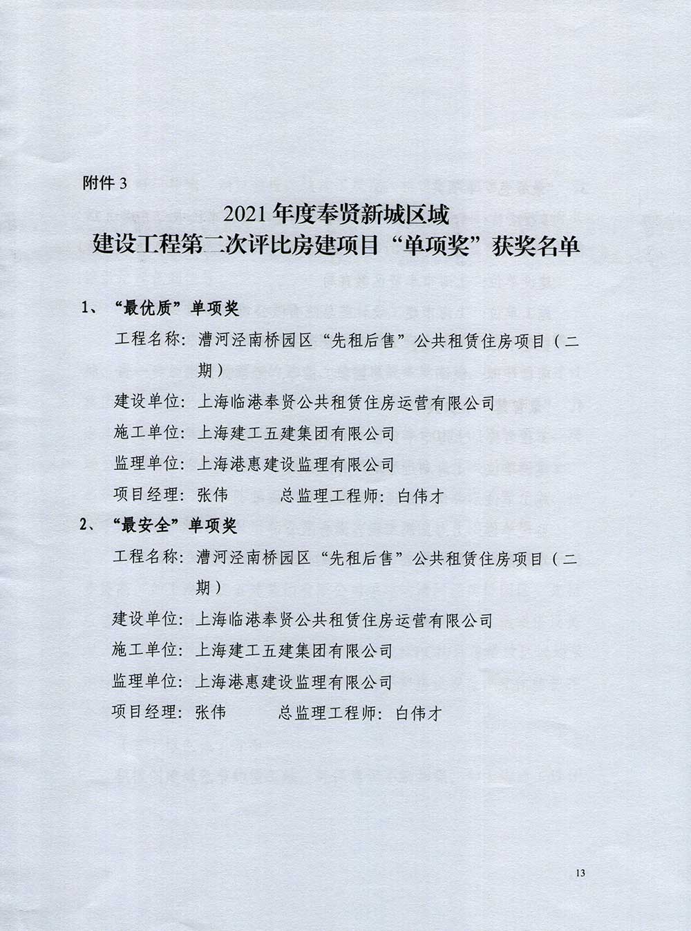 2021年第二次新城評比通報_頁面_13.jpg