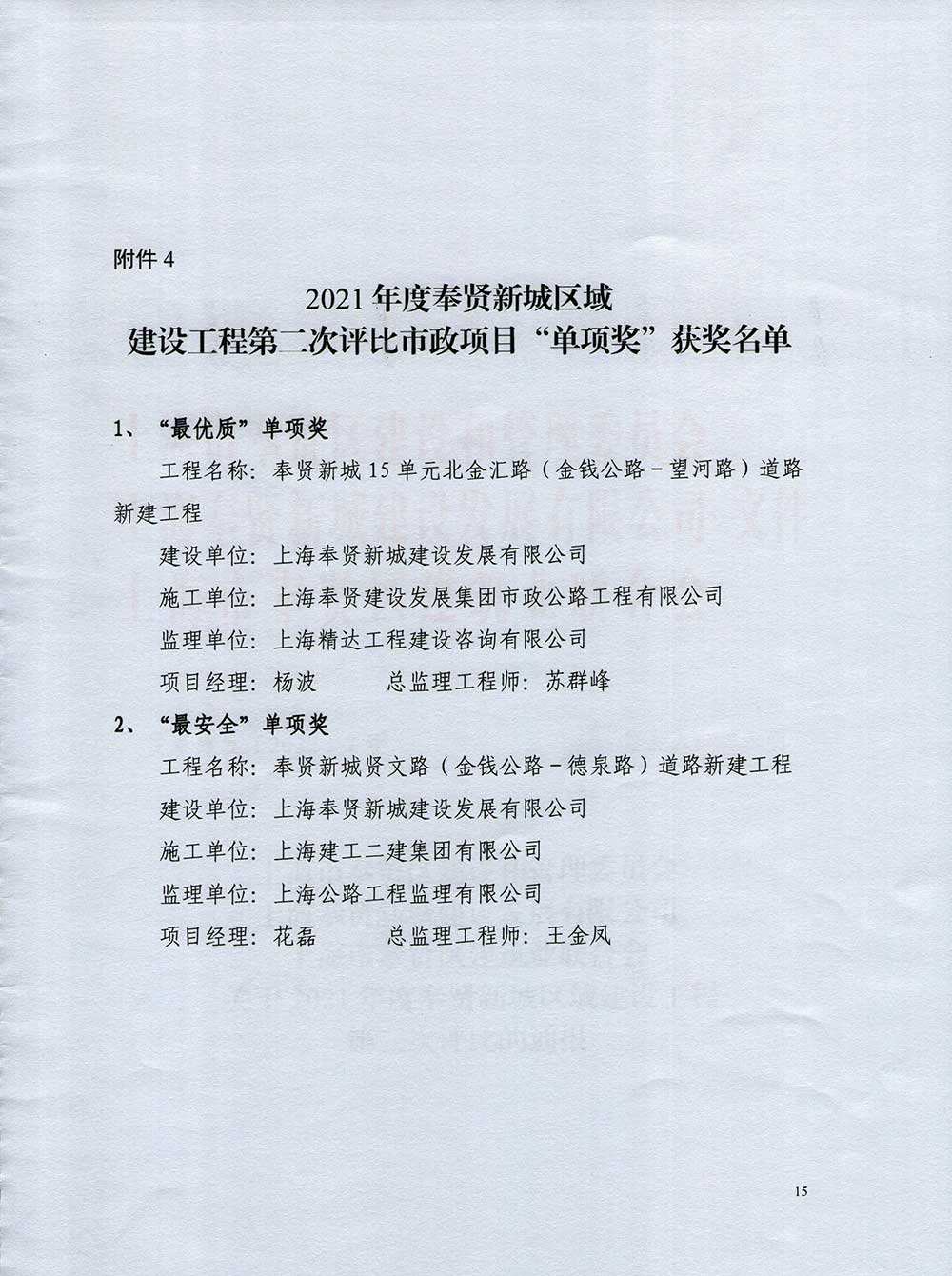 2021年第二次新城評比通報_頁面_15.jpg