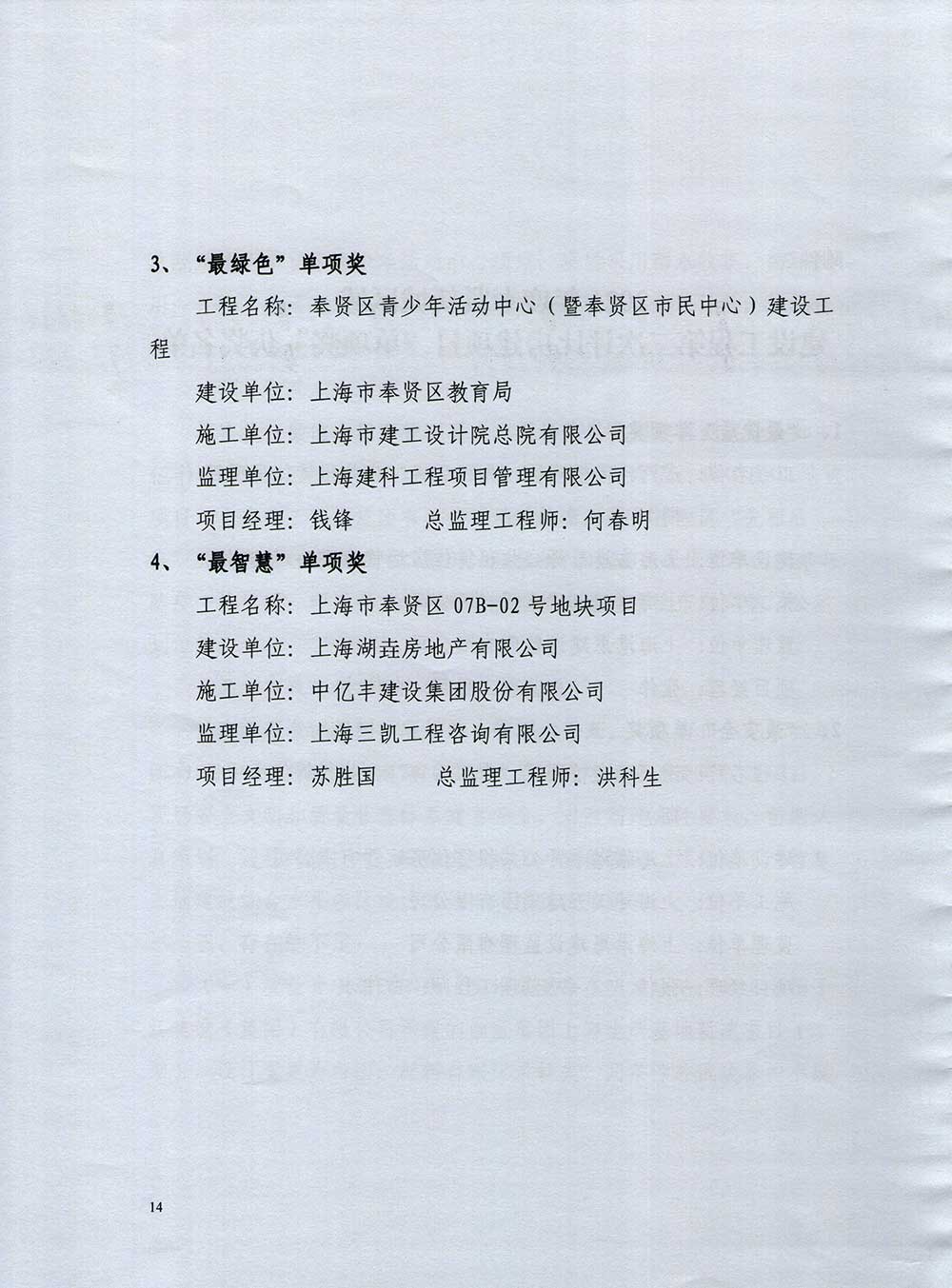2021年第二次新城評比通報_頁面_14.jpg