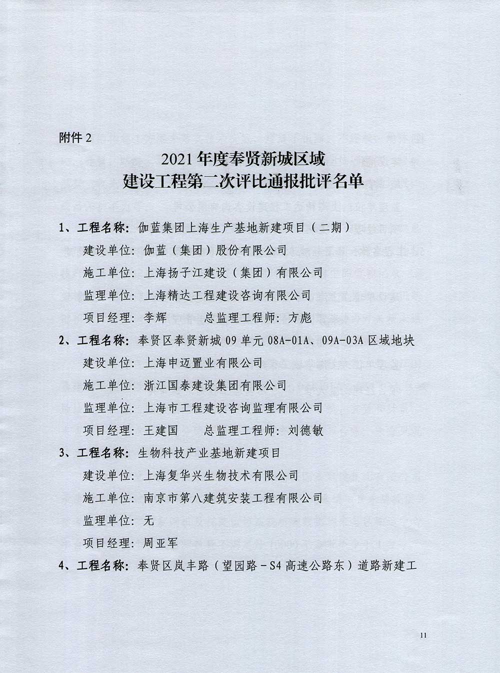 2021年第二次新城評比通報_頁面_11.jpg