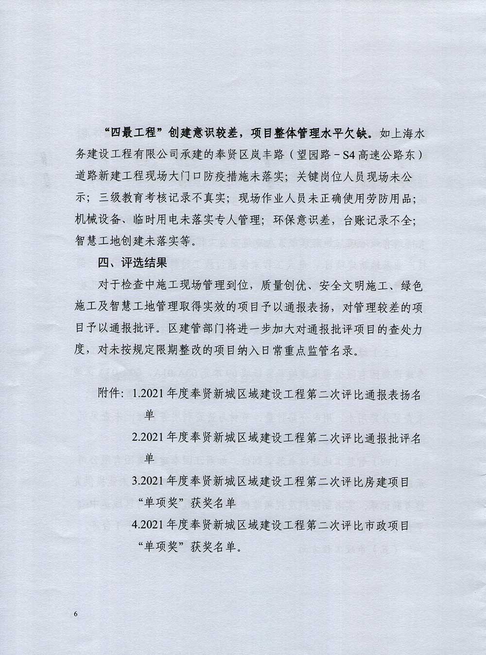 2021年第二次新城評比通報_頁面_06.jpg