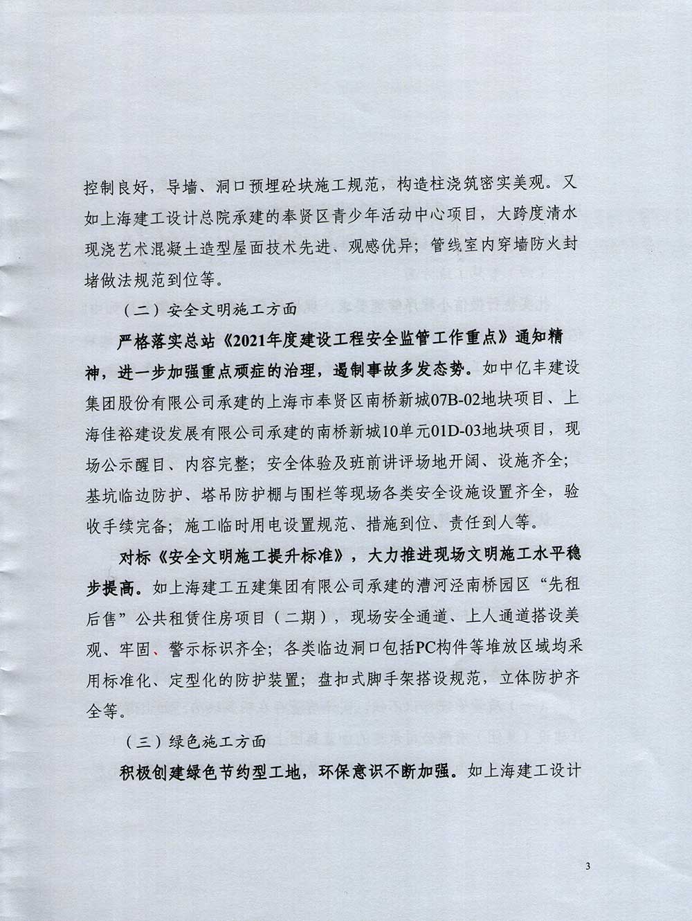 2021年第二次新城評比通報_頁面_03.jpg