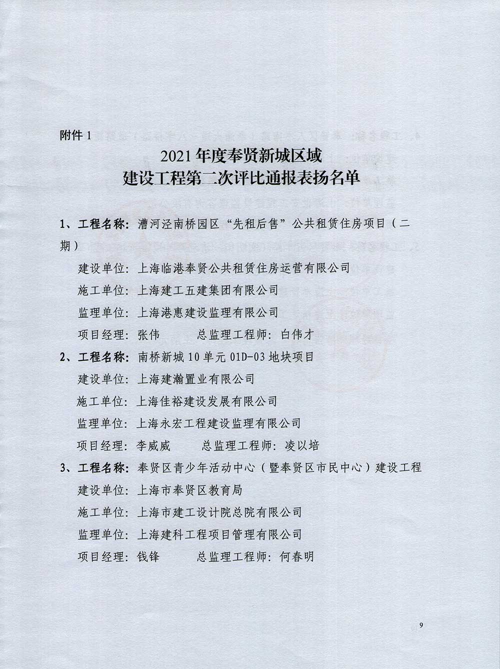 2021年第二次新城評比通報_頁面_09.jpg