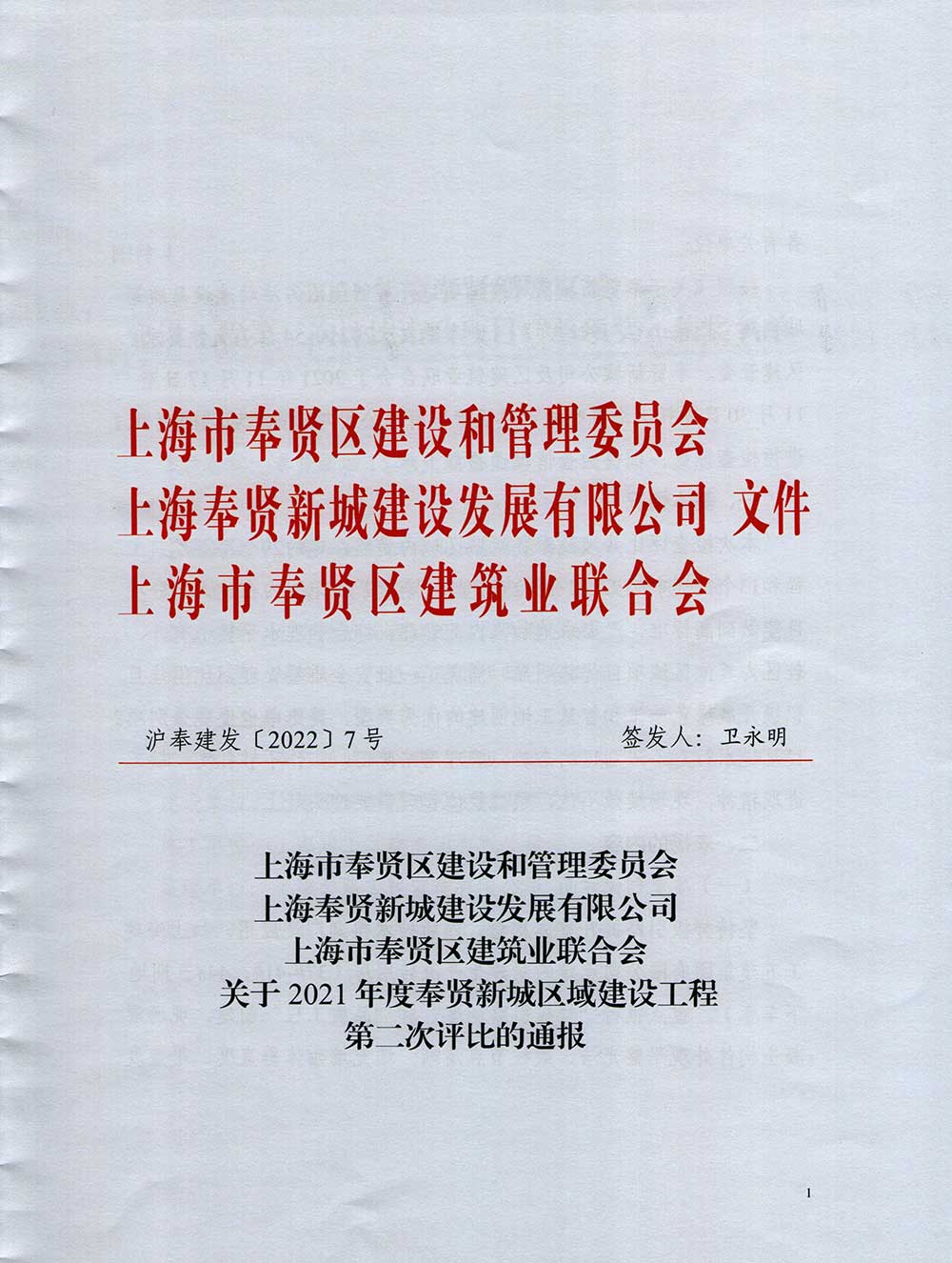 2021年第二次新城評比通報_頁面_01.jpg