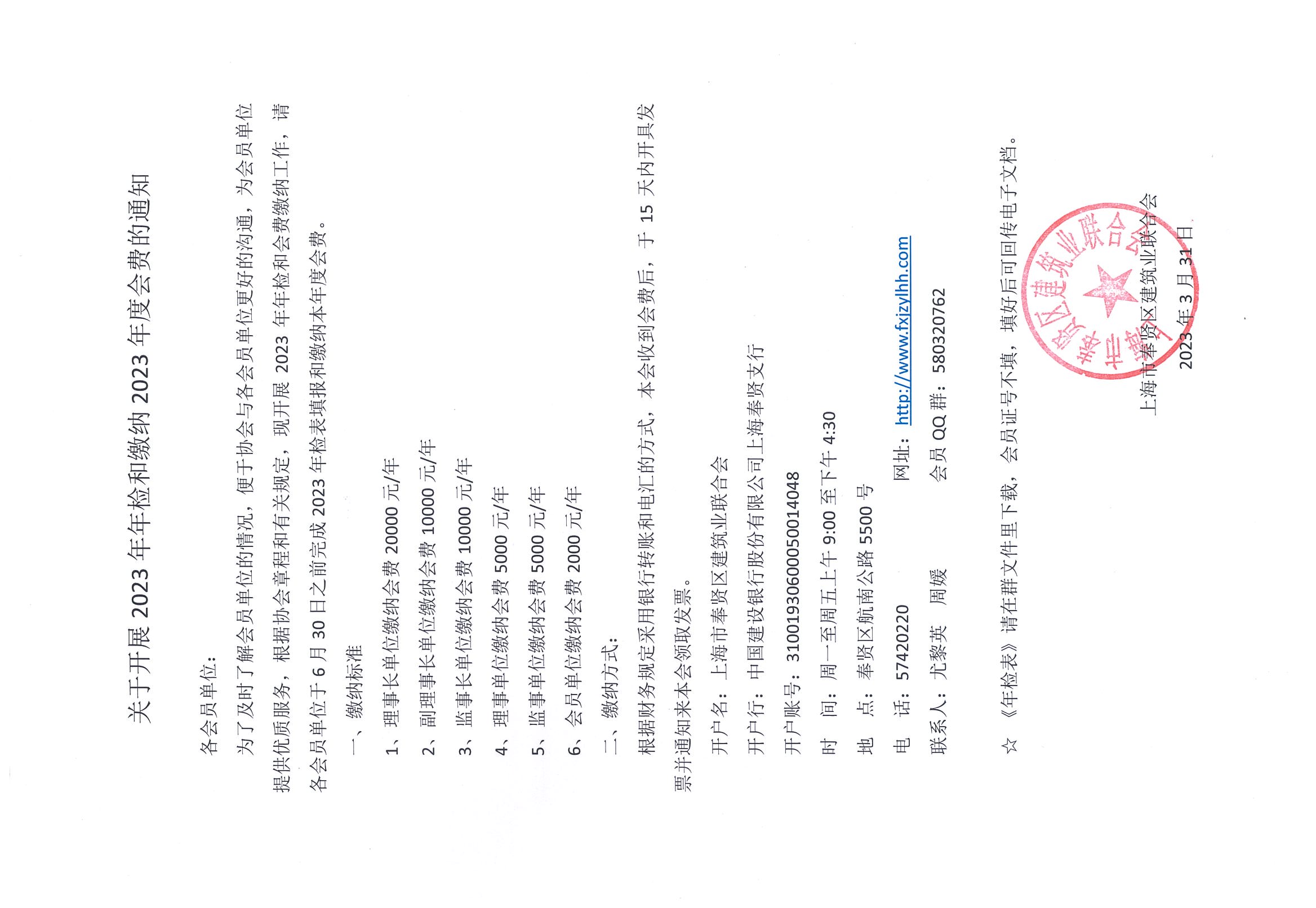 2023年年檢和繳納會(huì)費(fèi)的通知.jpg