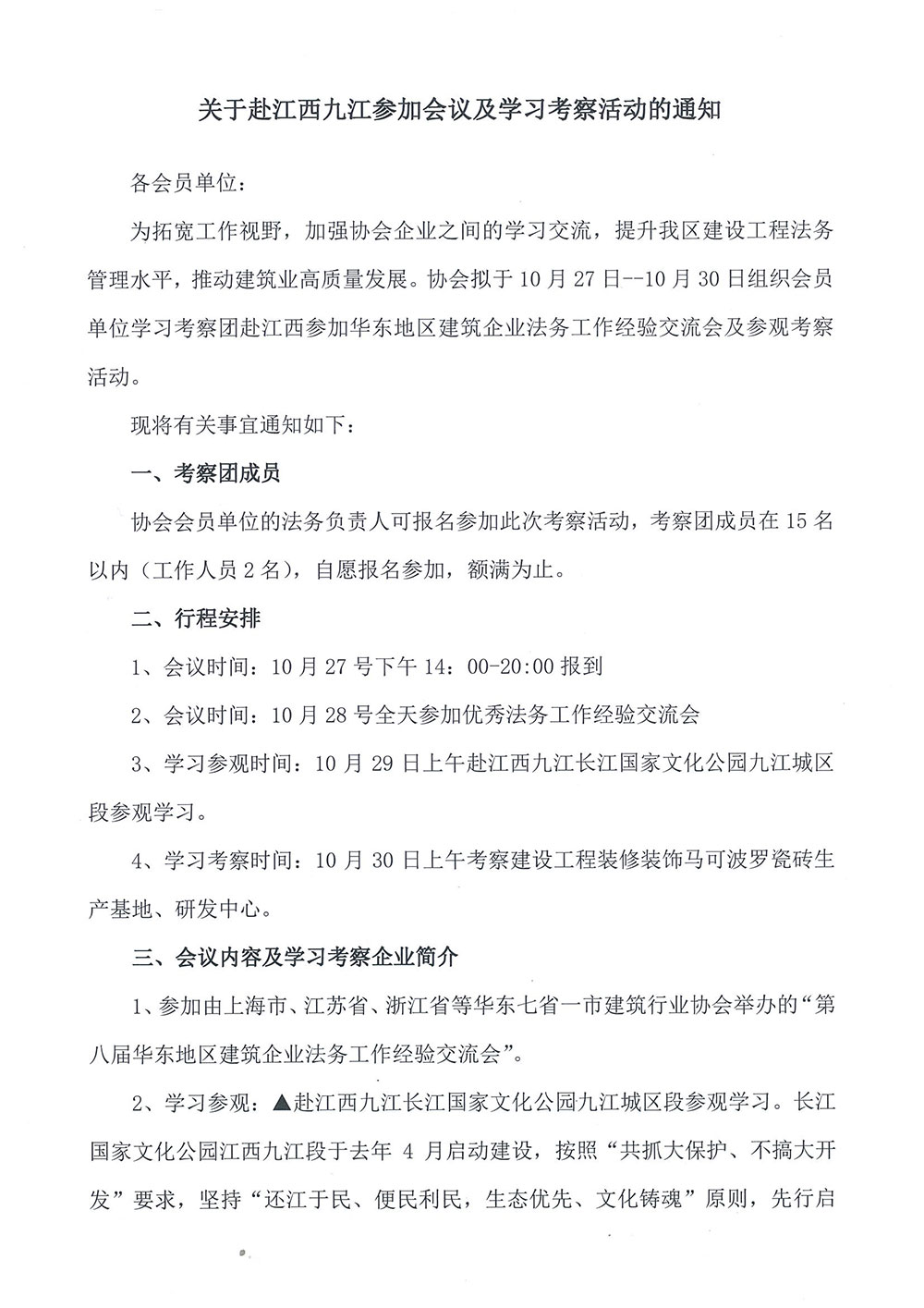 關(guān)于赴江西九江參加會議及學(xué)習(xí)考察活動的通知_頁面_1.jpg