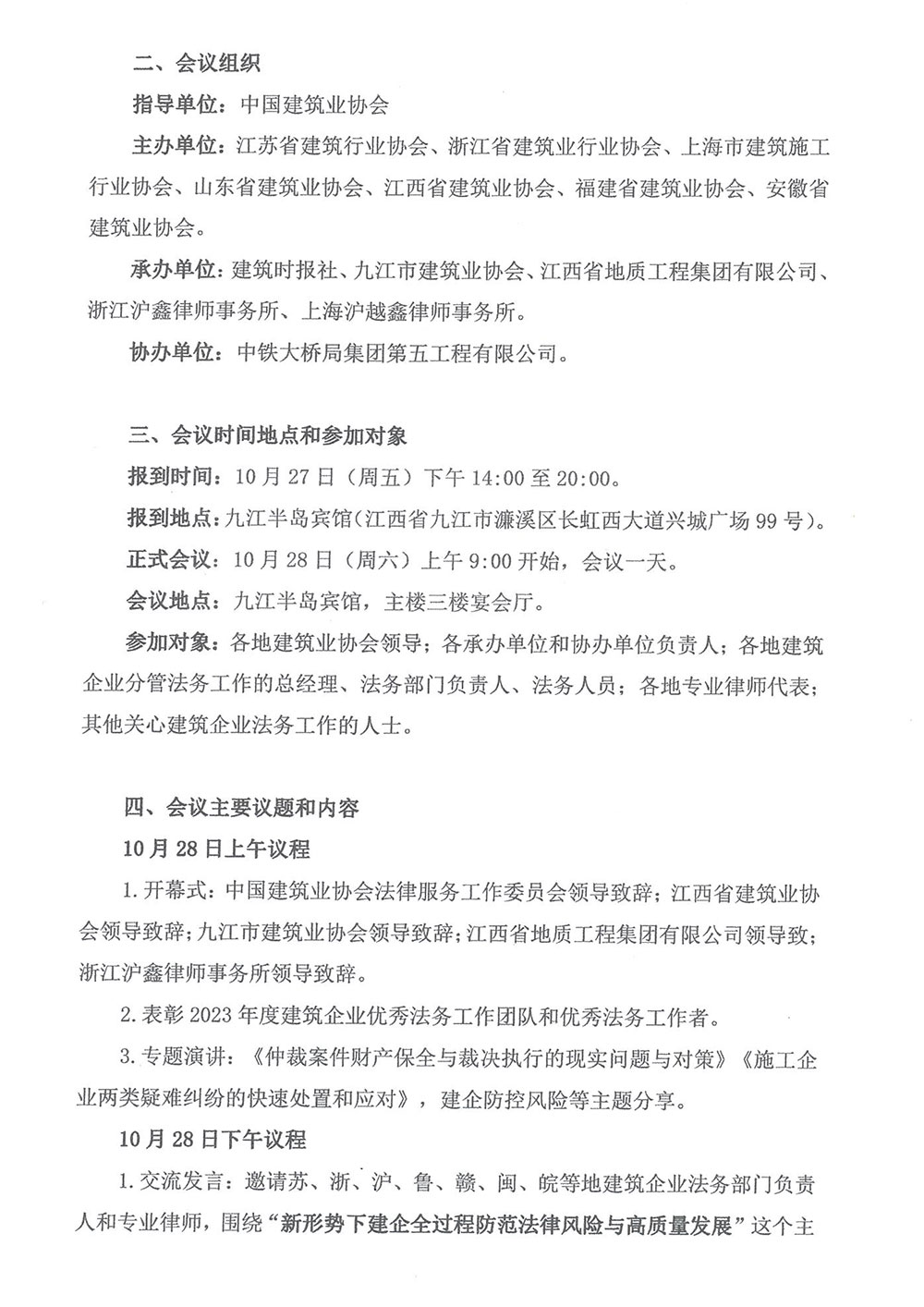 關(guān)于赴江西九江參加會議及學(xué)習(xí)考察活動的通知_頁面_5.jpg