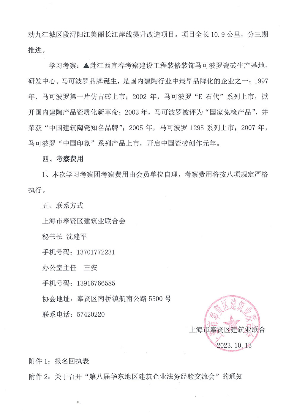 關(guān)于赴江西九江參加會議及學(xué)習(xí)考察活動的通知_頁面_2.jpg