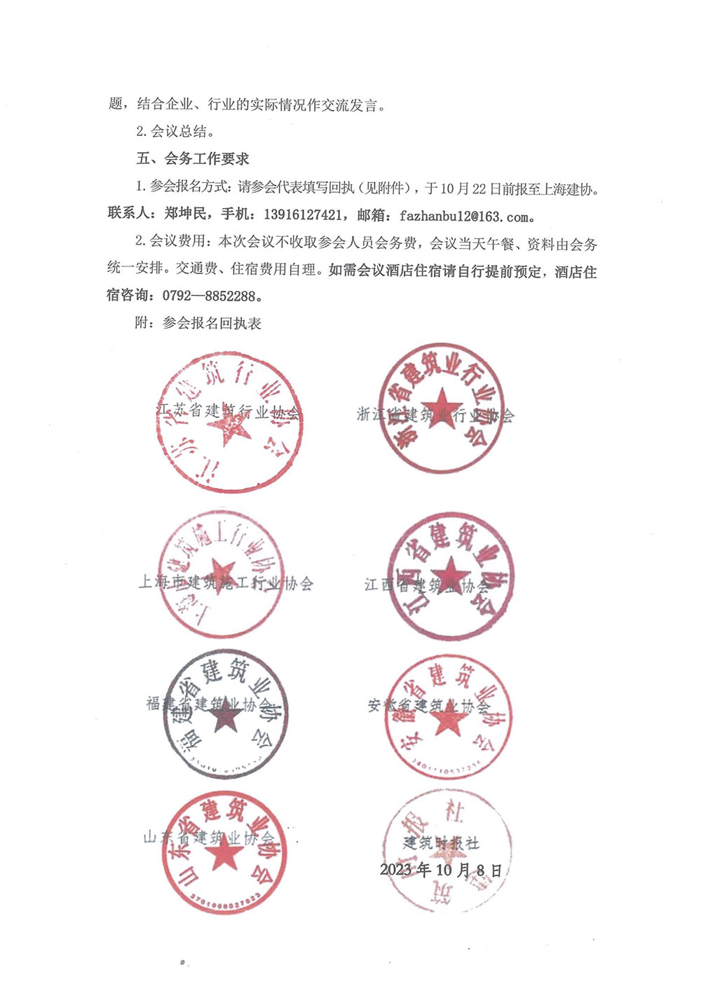 關(guān)于赴江西九江參加會議及學(xué)習(xí)考察活動的通知_頁面_6.jpg